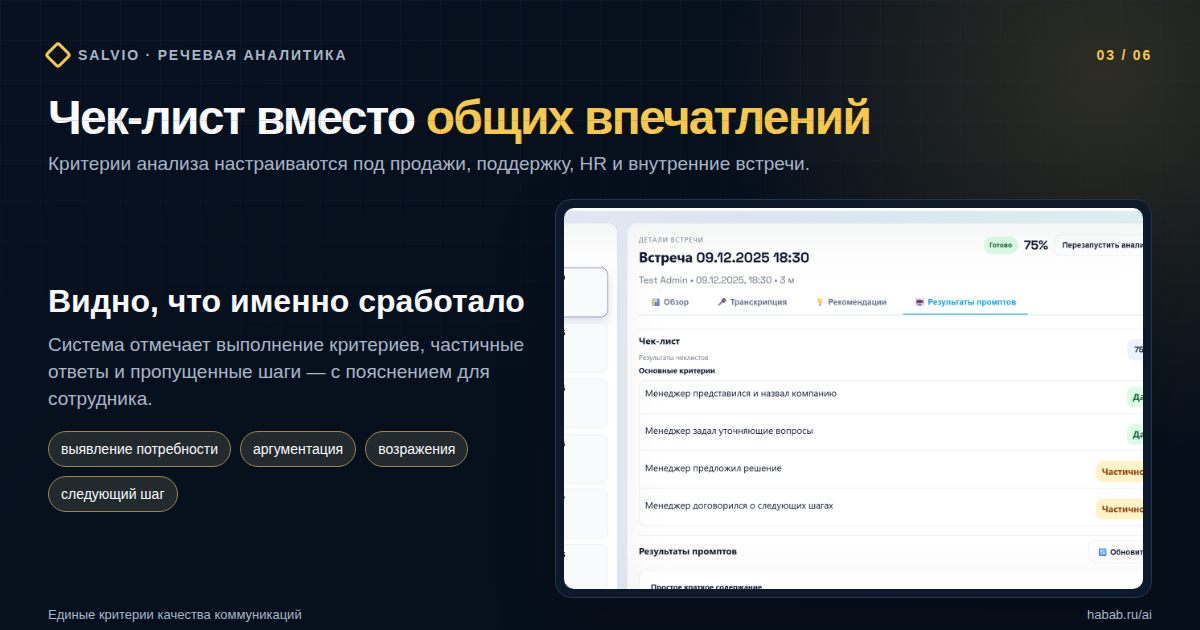 Проверка встречи по настраиваемому чек-листу