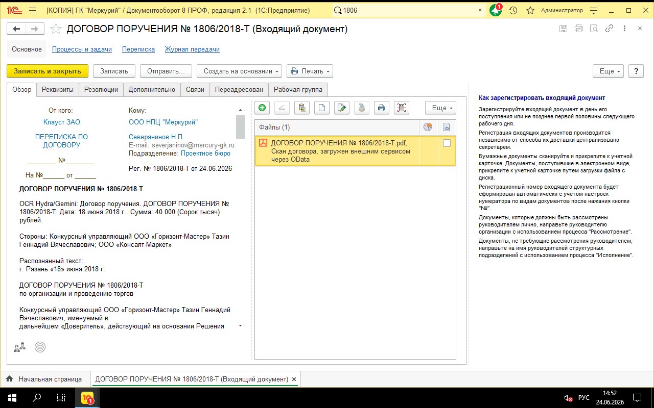 1c incoming document with ocr text