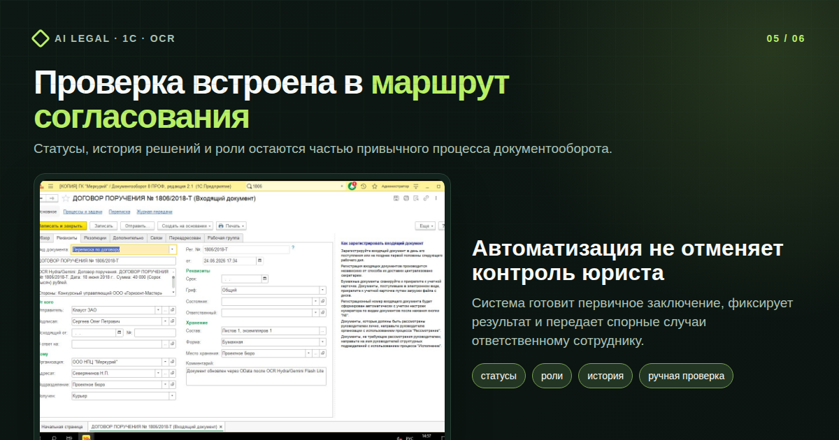 Проверка договора в маршруте согласования 1С или СЭД.