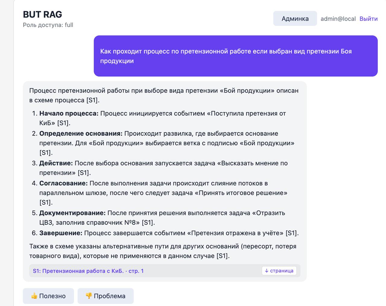 Ответ AI по внутреннему регламенту с указанием документа и страницы