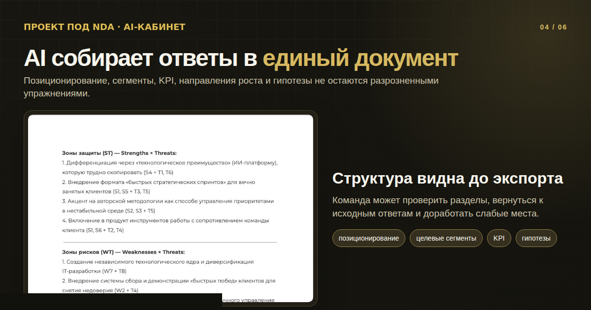 Стратегический документ, собранный из ответов пользователя