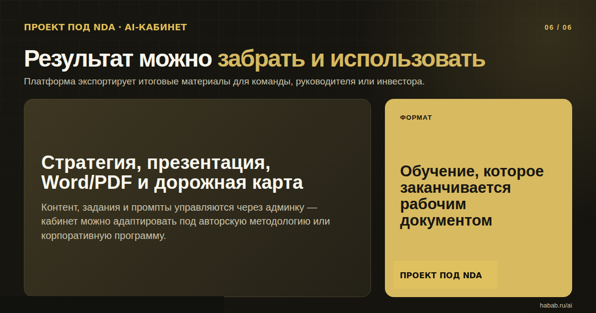 Экспорт стратегии, презентации и дорожной карты